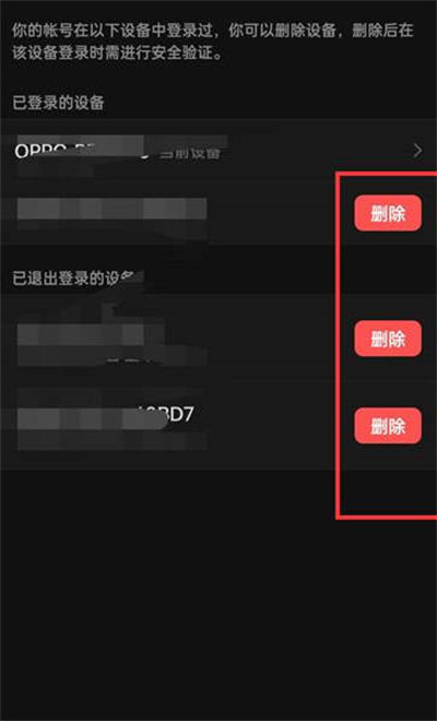 微信怎么删除登录过的设备[图片5]
