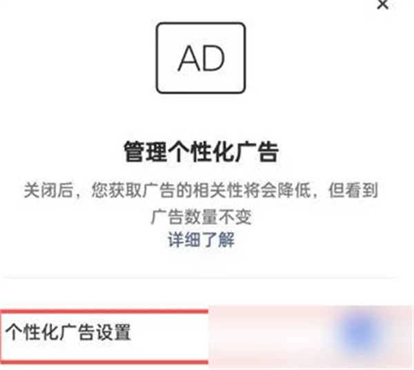快手极速版怎么关闭个性化广告推送[图片5]