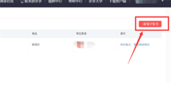 拼多多怎么增加子账号[图片2]