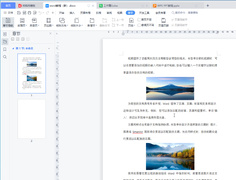 ​WPS如何在Word里画出五边形 ​WPSWord图形插入教程一览图1