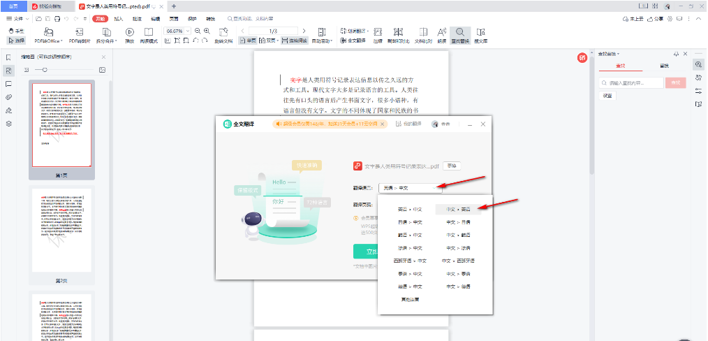 如何把pdf里的中文翻译成英文 pdf全文翻译成英文方法分享图2