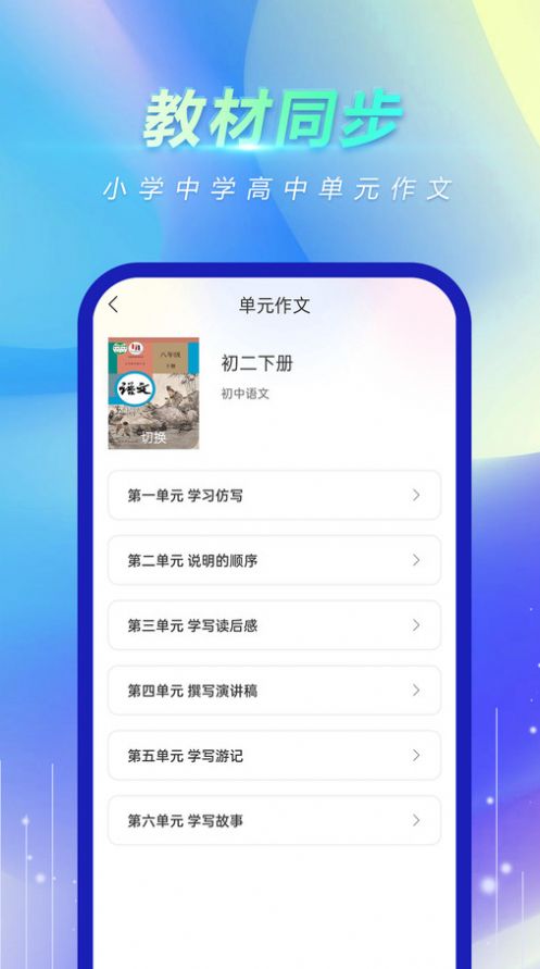 风云作文宝官方版app截图