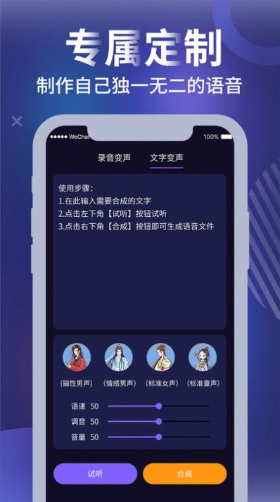 元气AI变声器最新版app截图