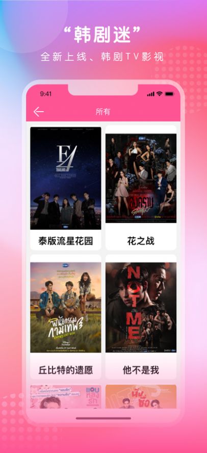 韩剧TV韩剧迷iOS苹果版app截图