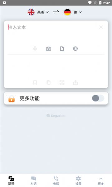 翻译者手机版app截图