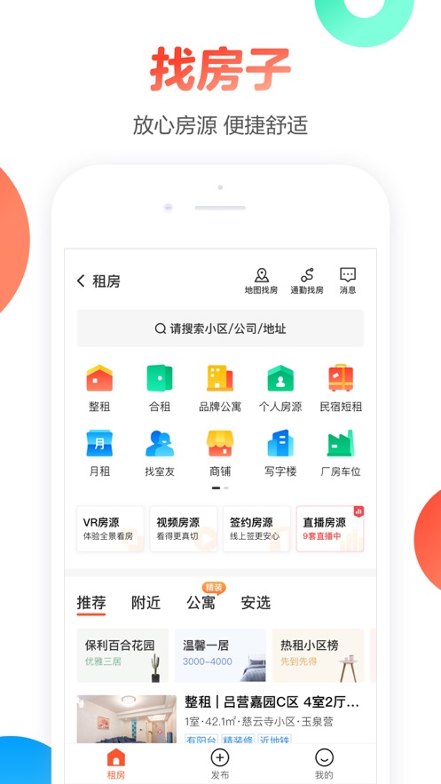 58同城2024最新版app截图