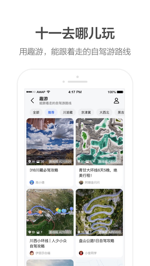 年高德地图车道级导航高清版最新版app截图