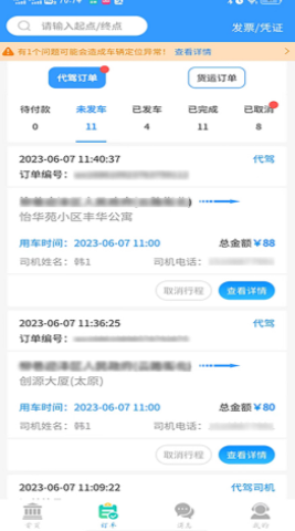 老车手代驾官方版app截图