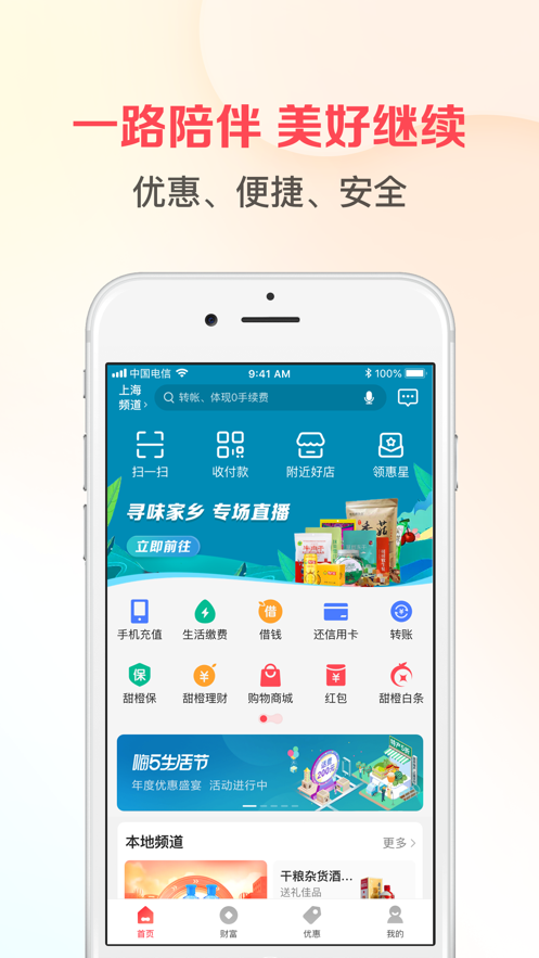 翼支付官方正版app截图