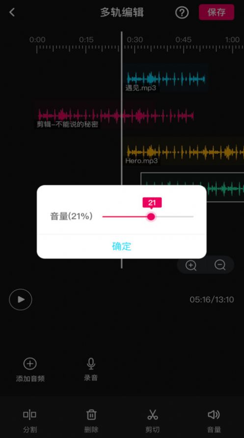 音频编辑多轨版官方版app截图