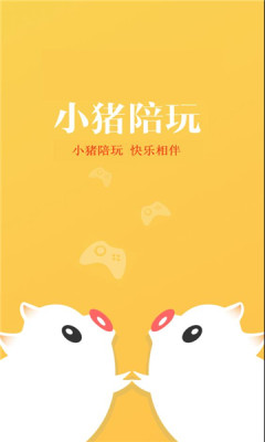 小猪游戏开黑安卓版app截图