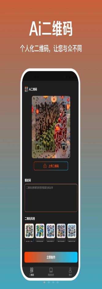 艺顺Ai二维码生成手机版