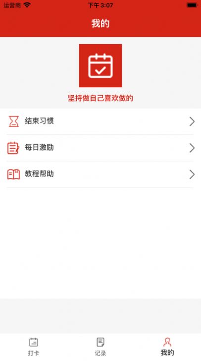 我的打卡追剧暗号版免费版app截图