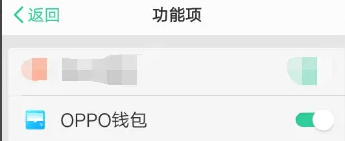 oppok11怎么关闭钱包零钱 oppo关闭钱包功能方法介绍图5