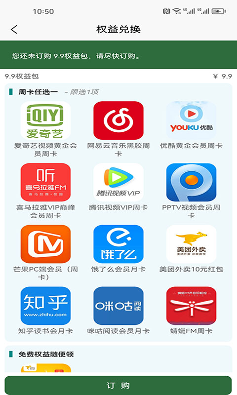 权益达人安卓版app截图