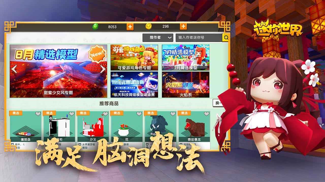 383808zy迷你世界最新版游戏截图