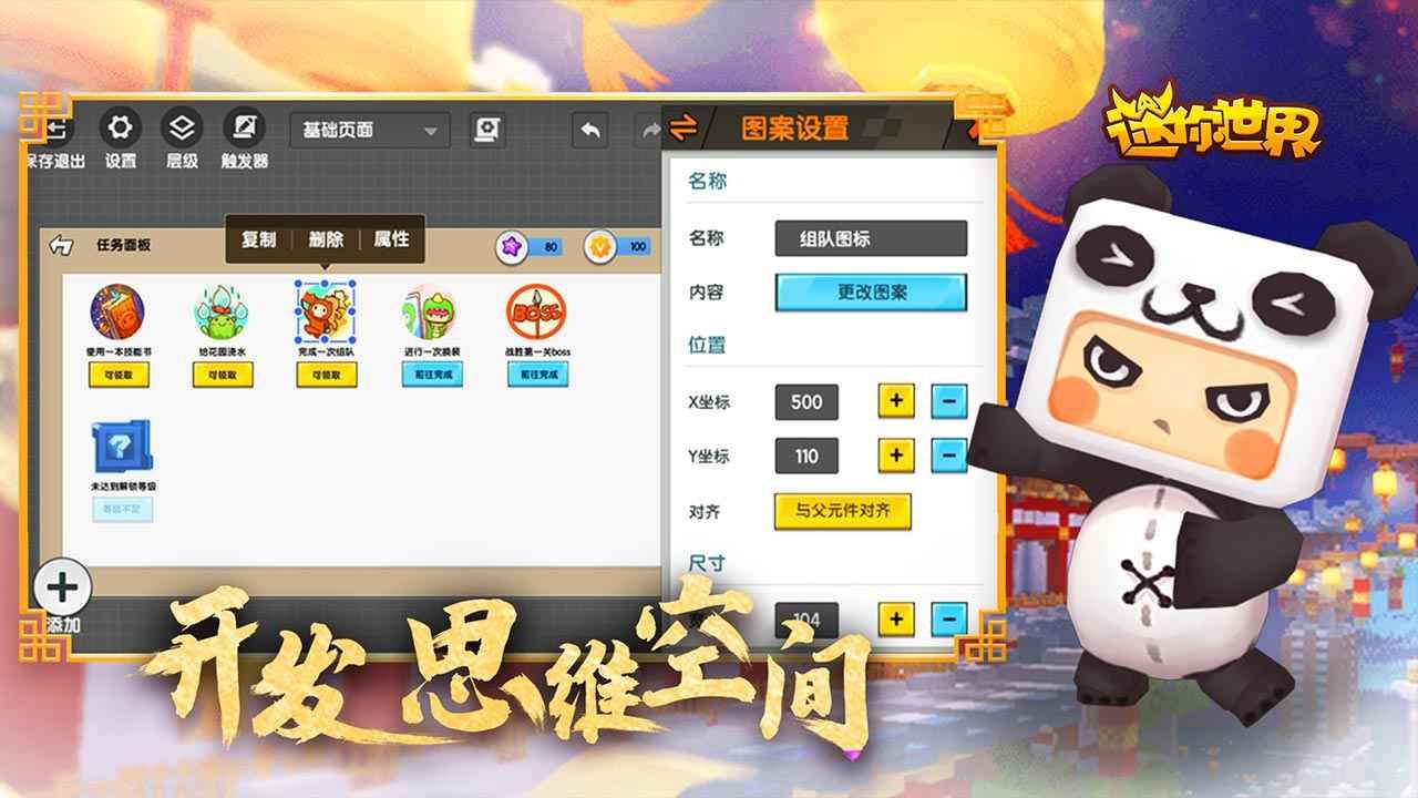 383808zy迷你世界最新版