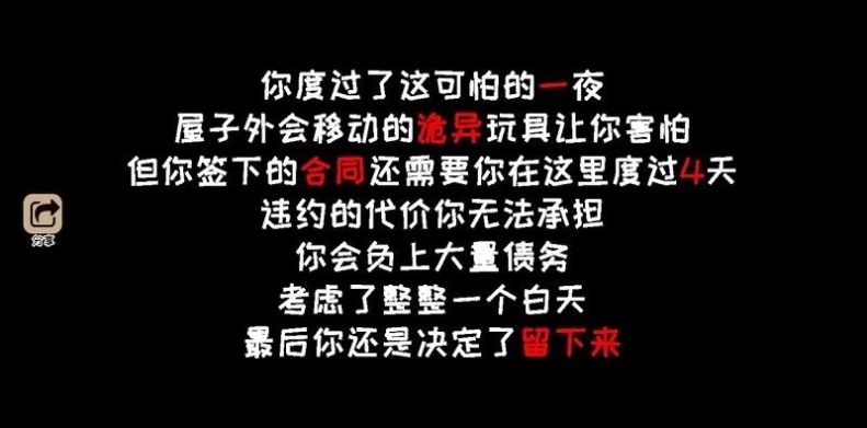 黑夜别敲门无限电量最新版游戏截图