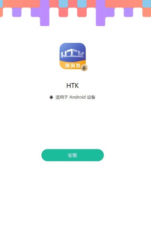 HTK海淘客国际物流官方最新版app截图