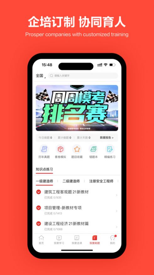 优职技能提升苹果版app截图