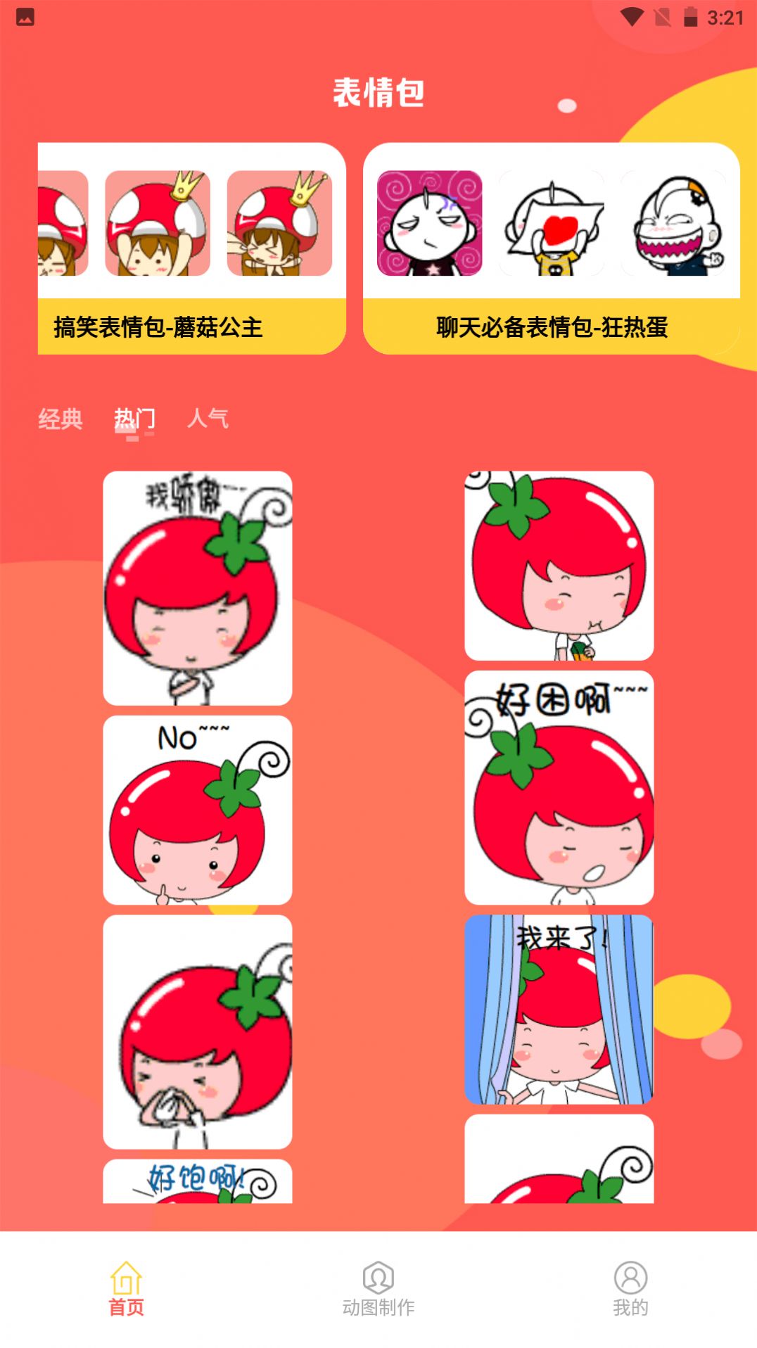 丰格动图表情包制作最新版app截图