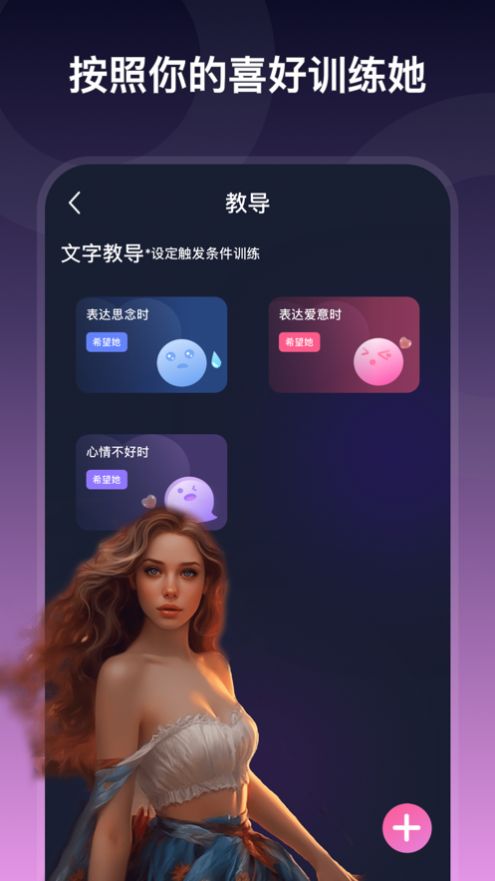 镜像女友ai伴侣苹果版app截图