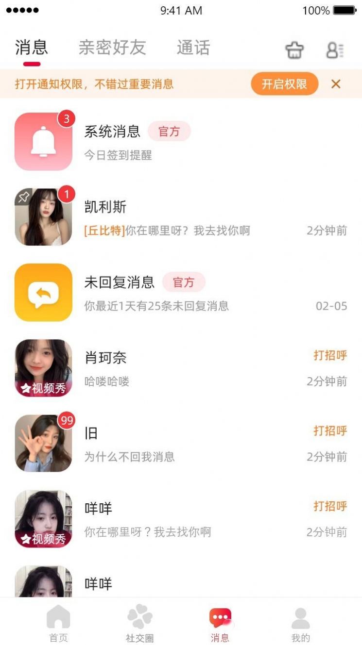 触恋社交官方版app截图