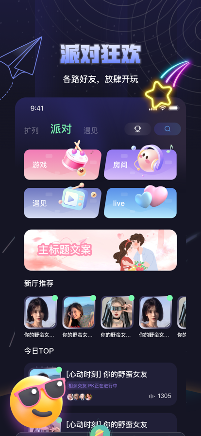 夜曲派对语音苹果app截图