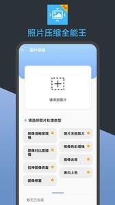 照片压缩全能王安卓版免费版