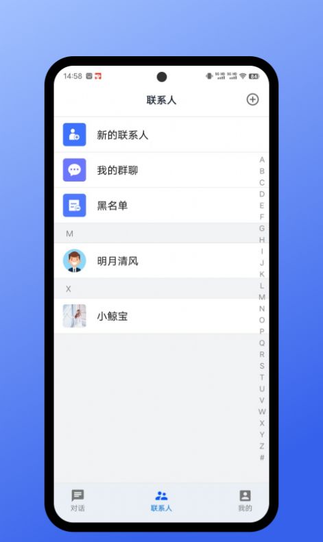 鲸宝即时通信最新版app截图