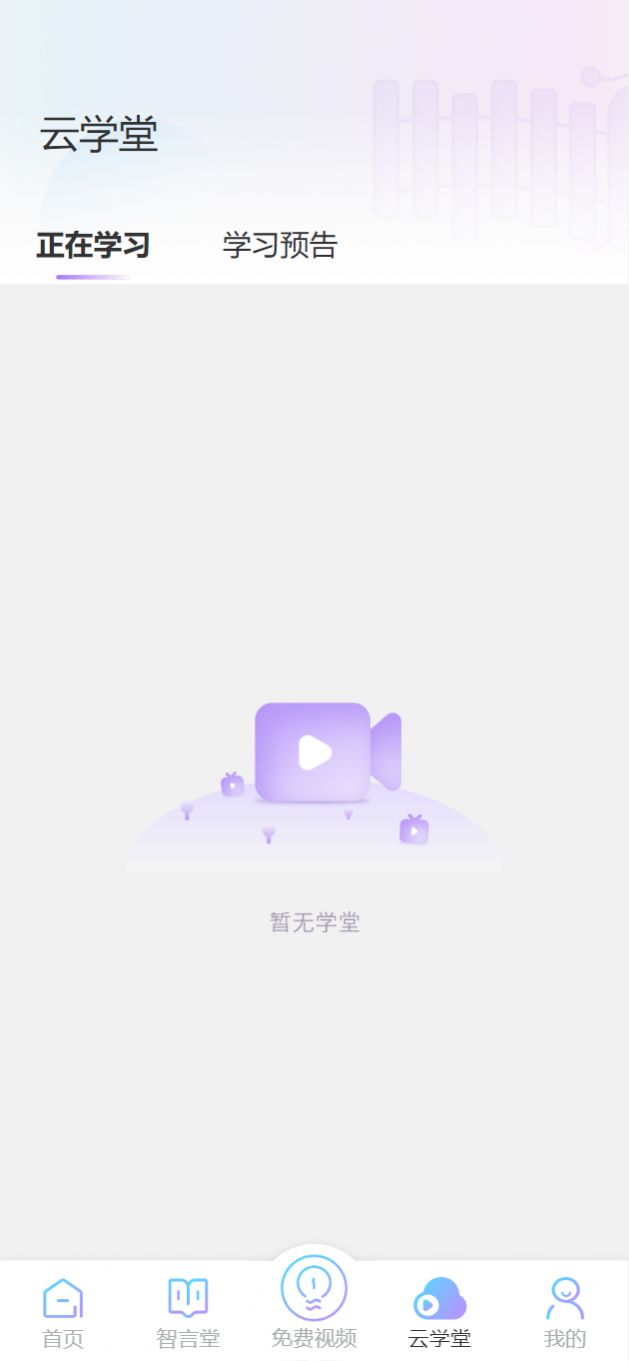 智行东方学习官方版app截图