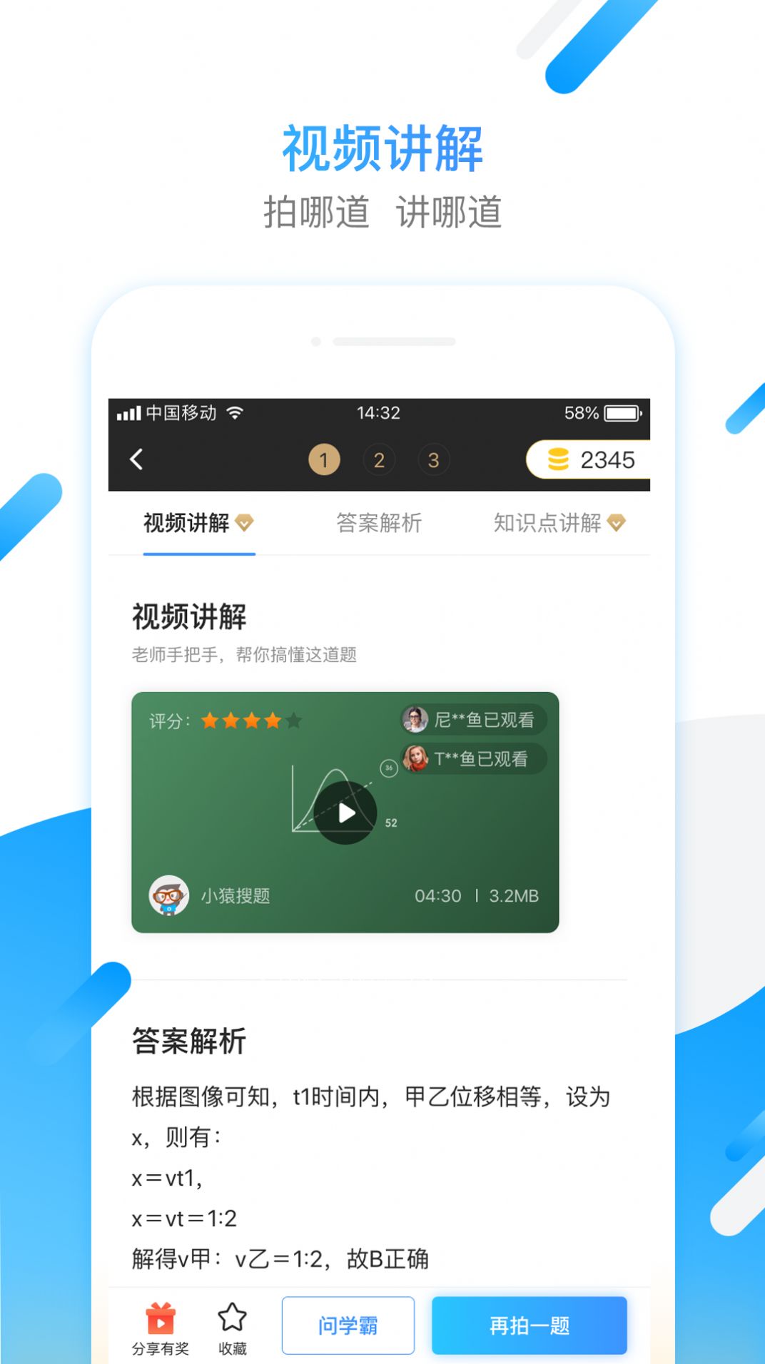 小猿搜题资源官方版app截图