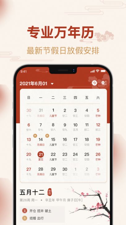 万年历晓玲最新官方版app截图