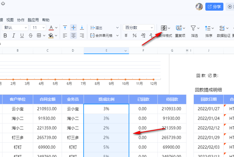 钉钉表格怎样查看数据条进度 钉钉表格数据条进度对比方法一览图3