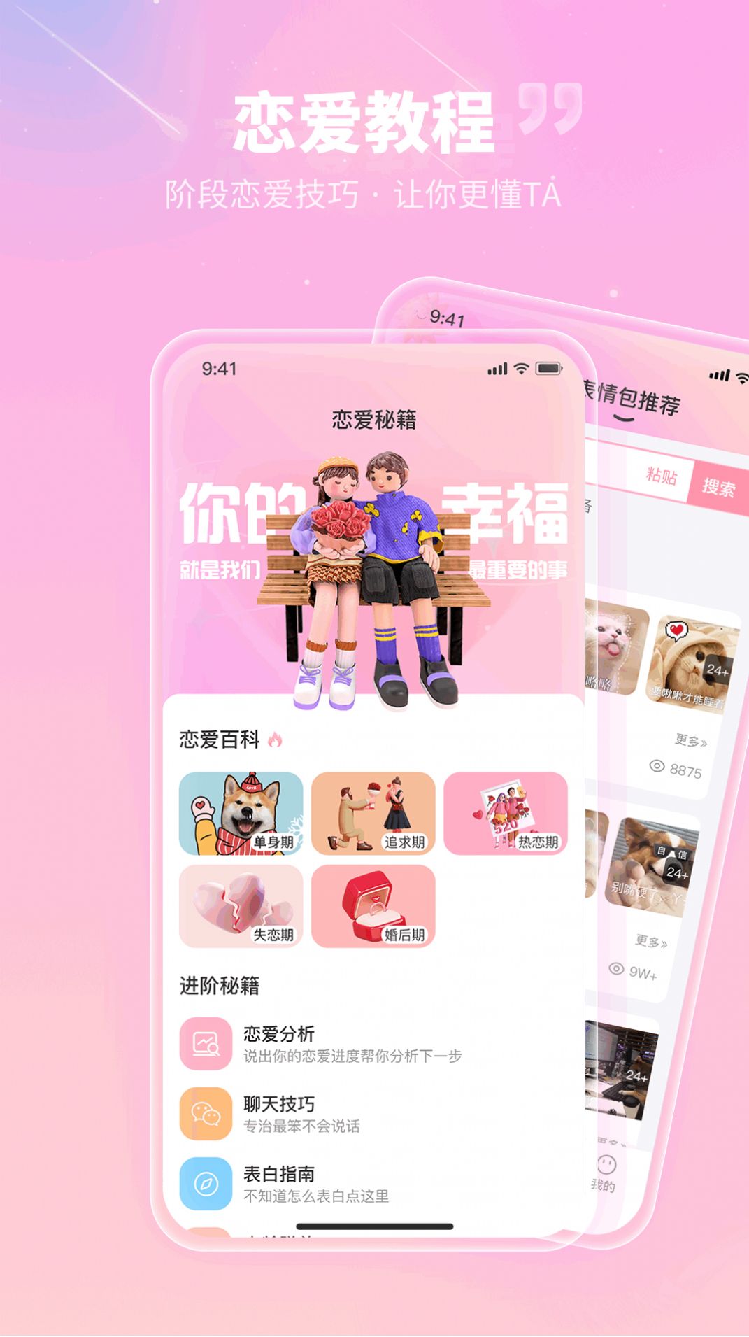 花小恋恋爱话术官方版app截图