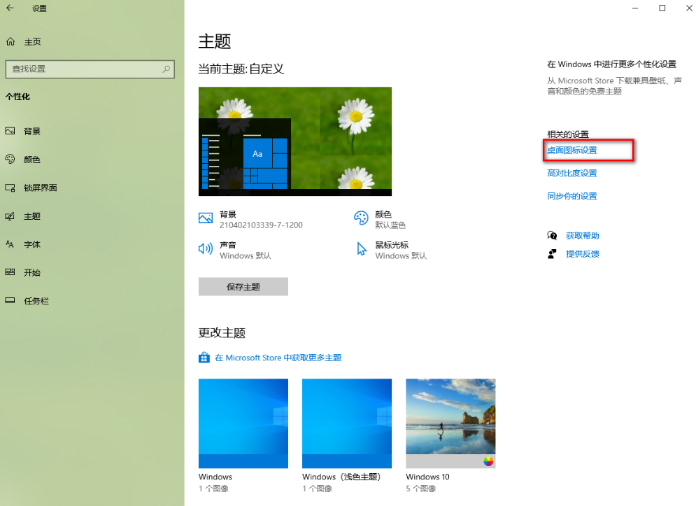 Win10如何隐藏桌面图标 电脑隐藏桌面图标方法介绍图3