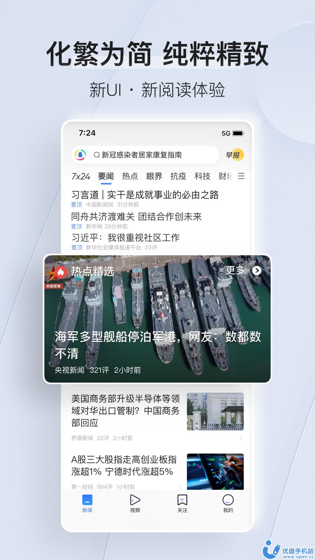 腾讯新闻最新版app截图