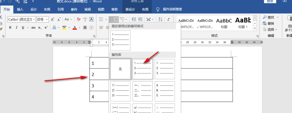 Word表格如何自动添加编号 Word表格序号自动填充方法介绍图3