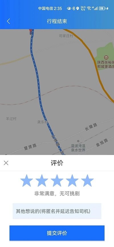 三秦出行打车专业版