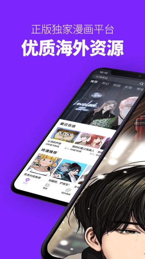 咚漫漫画免费版app截图