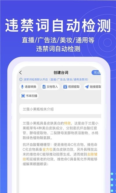 提词器秒提词安卓版最新版app截图