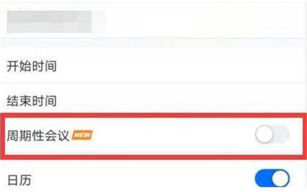 腾讯会议怎么设置周期性会议[图片2]
