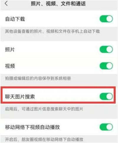 微信怎么开启图片搜索功能[图片3]