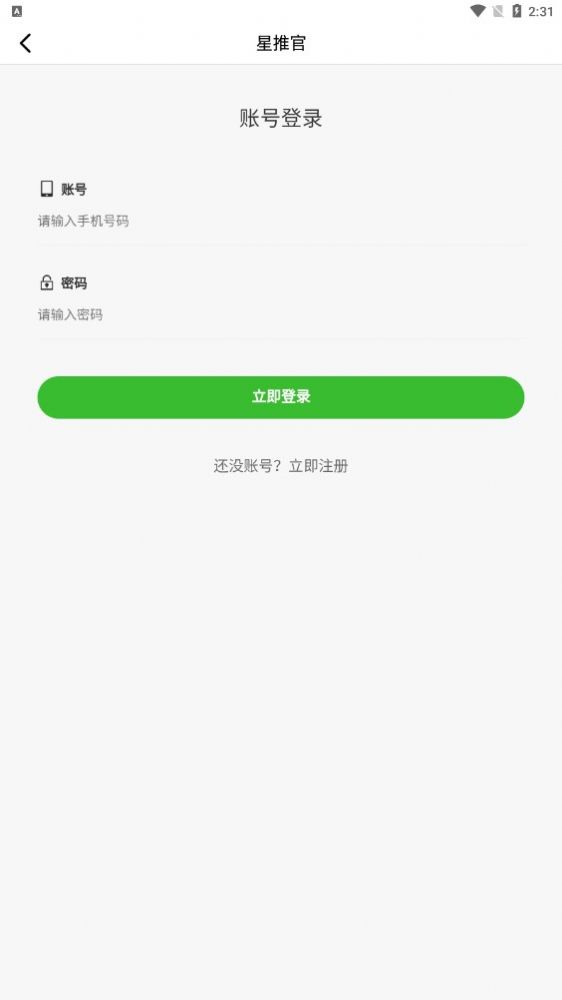 星推官推广赚钱官方版app截图