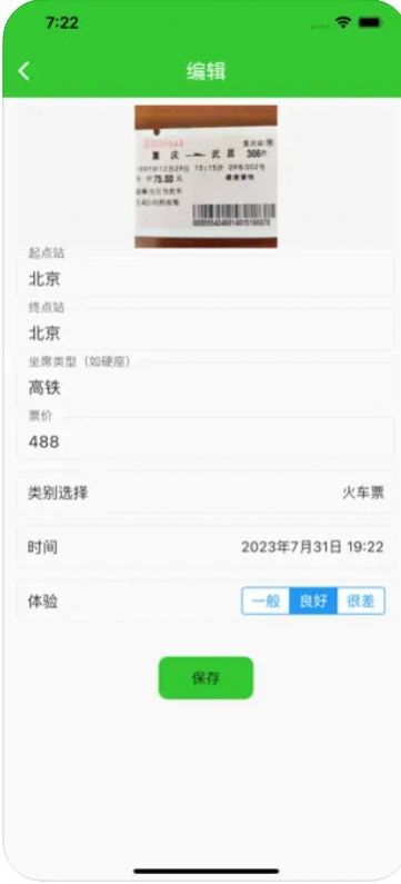 出行票夹最新版官方版app截图