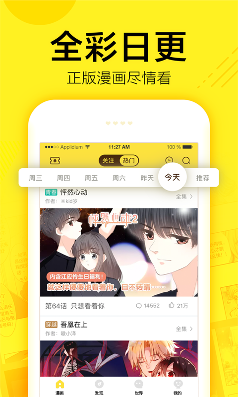 快看漫画官方免费版app截图