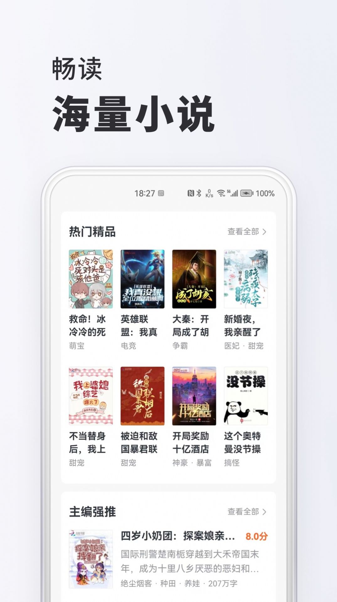 趣读免费小说最新官方版app截图