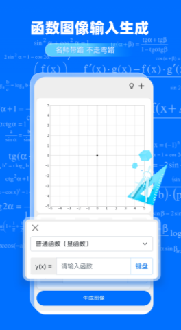 GeoGebra函数图像学习官方版