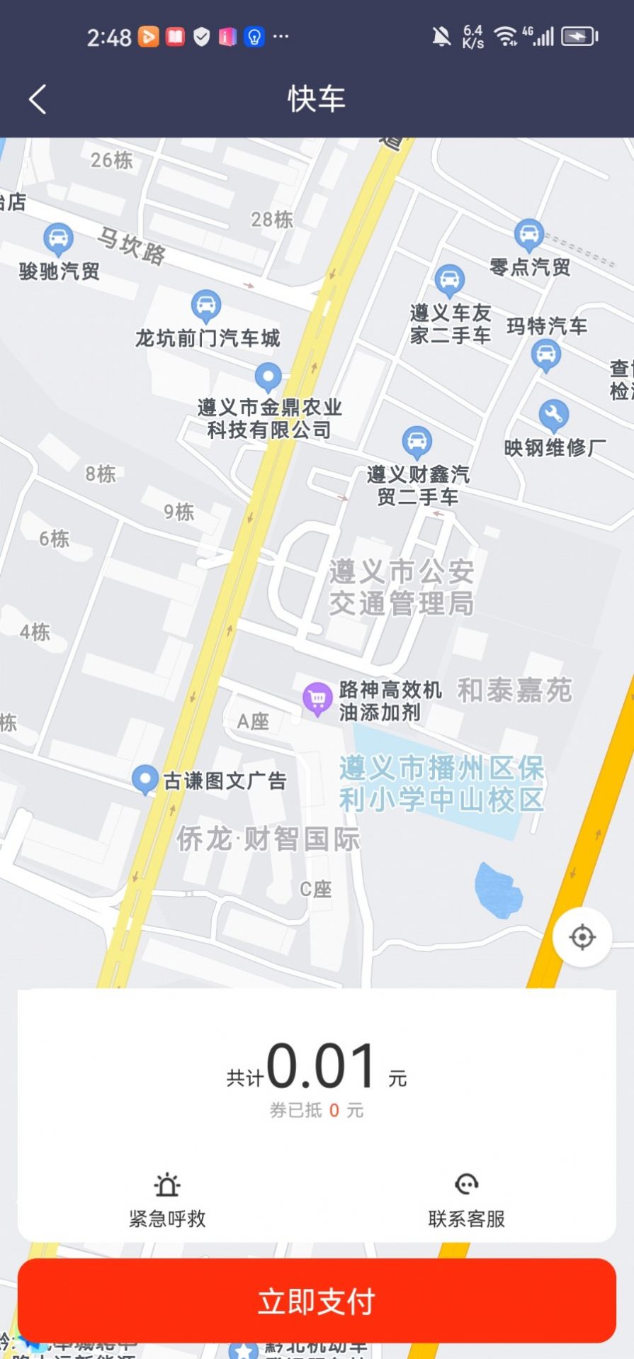 时光出行乘客端官方版app截图