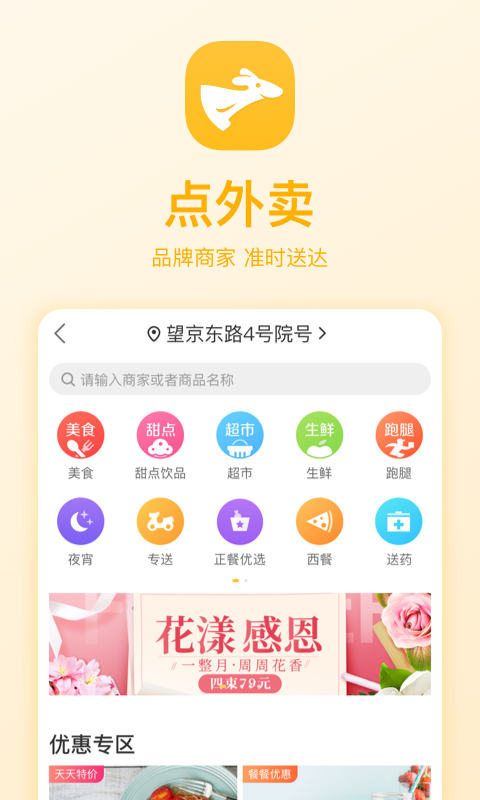 美团官方最新版app截图